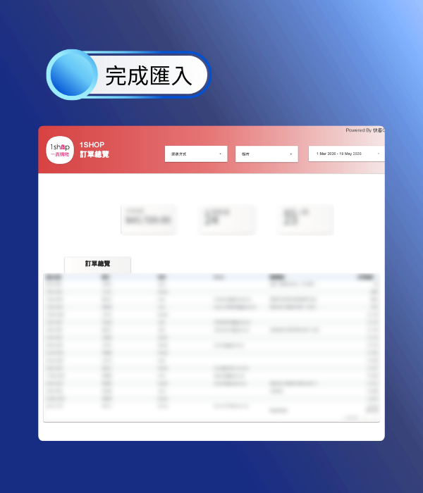完成匯入