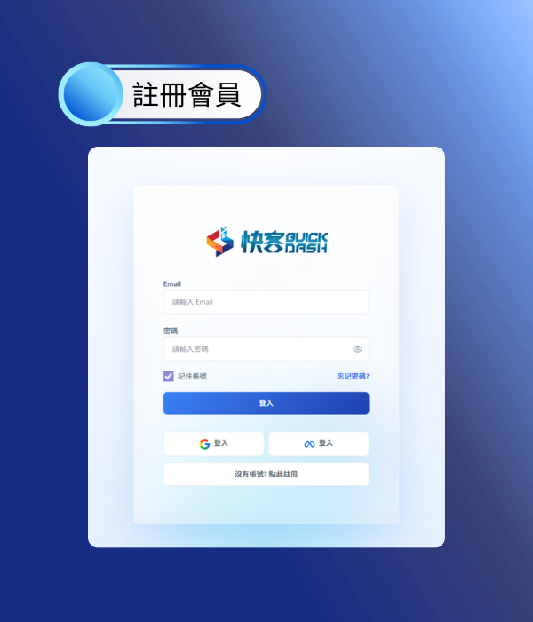 註冊會員
