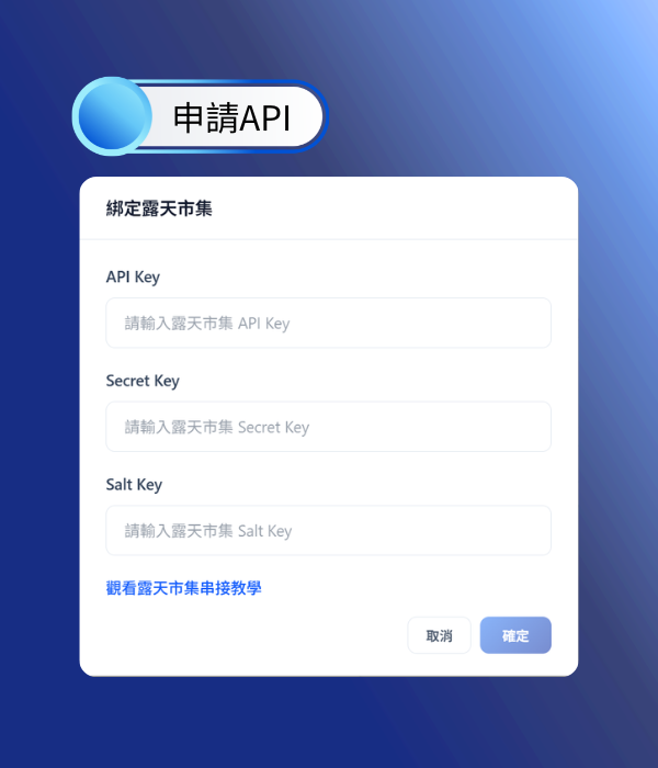 綁定帳號