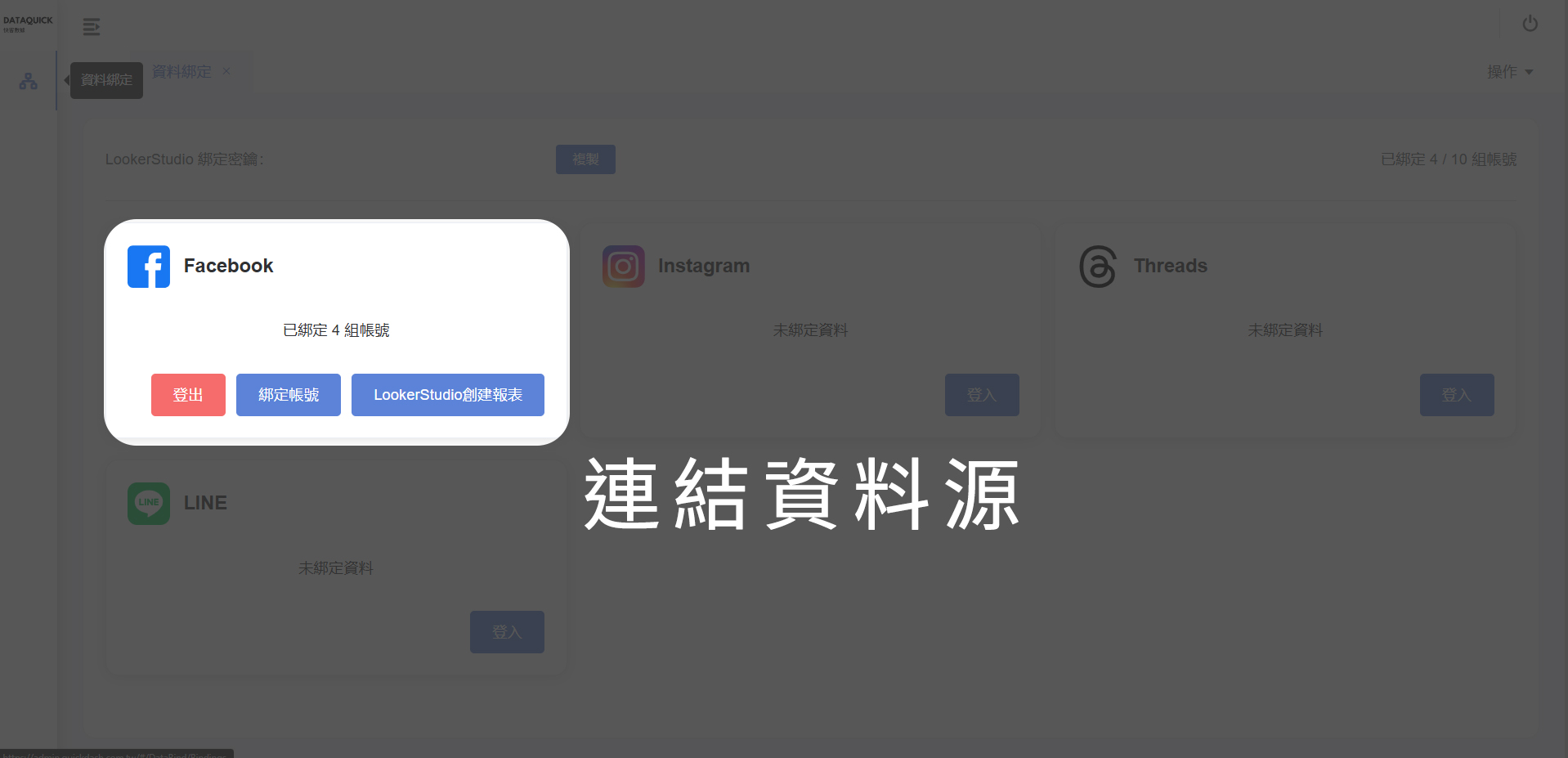 連結資料源（資料綁定）