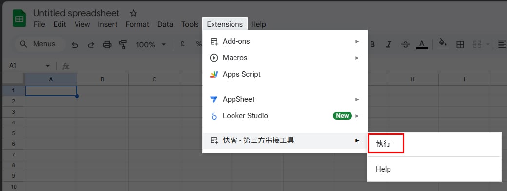 開啟試算表並執行快客
