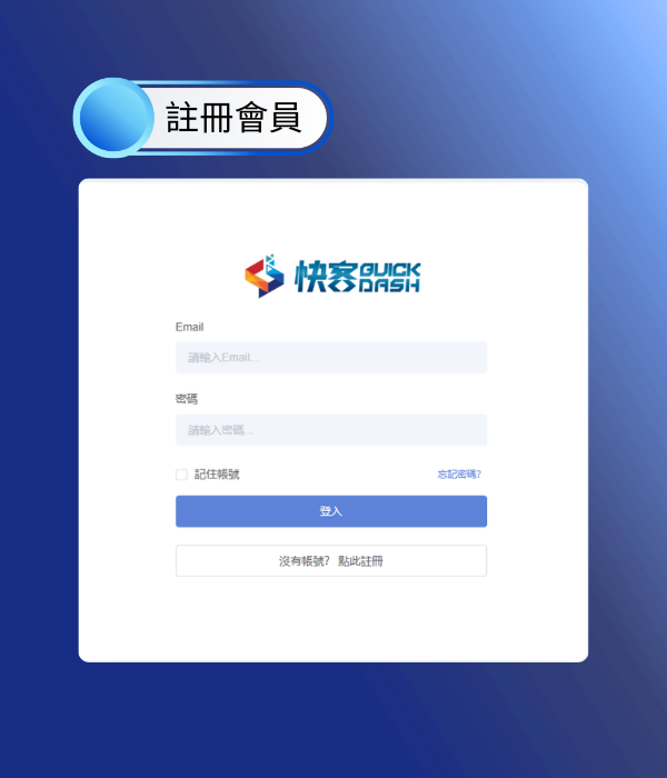 註冊會員